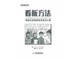 看板方法：科技企业渐进变革成功之道 | 荐书