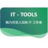 IT工具箱